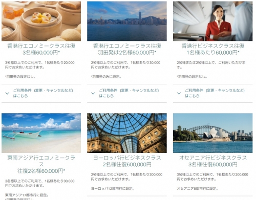 1キャセイパシフィック航空　日本就航60周年記念スペシャル　1週間限定販売1