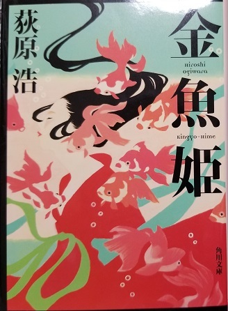 20180904金魚姫s