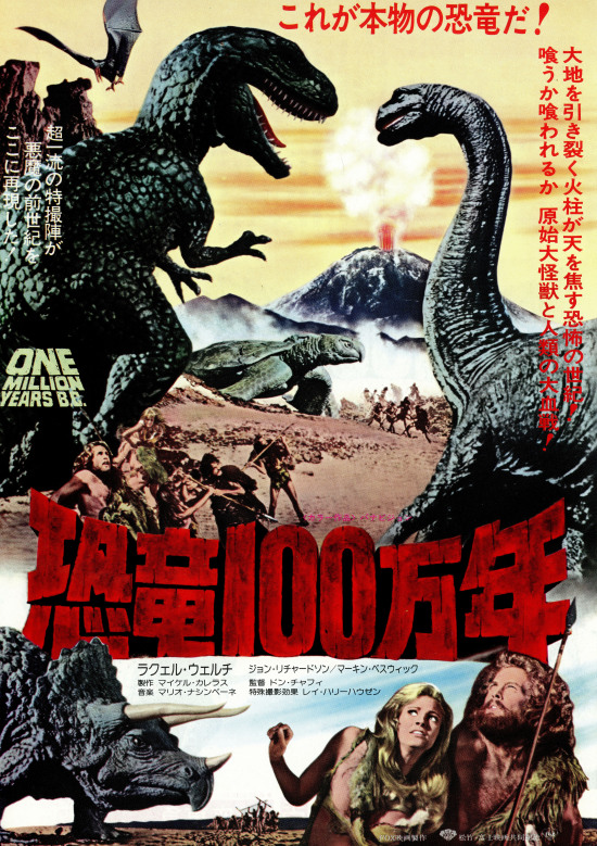 恐竜100万年 （1966年） - どらごんづ☆Movie'z
