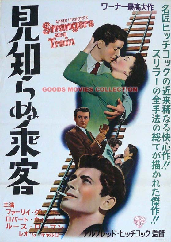 映画ポスター〉ヒッチコック『見知らぬ乗客』『鳥』やホラー映画