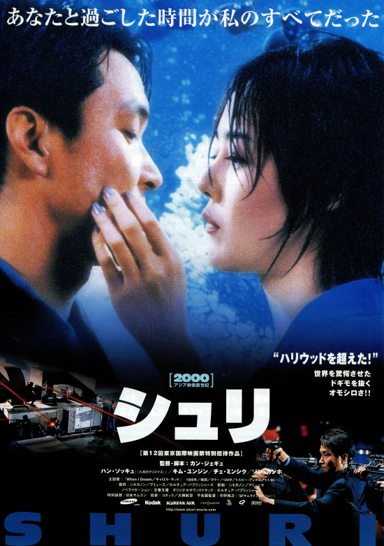 シュリ （2000年） | どらごんづ☆Movie'z
