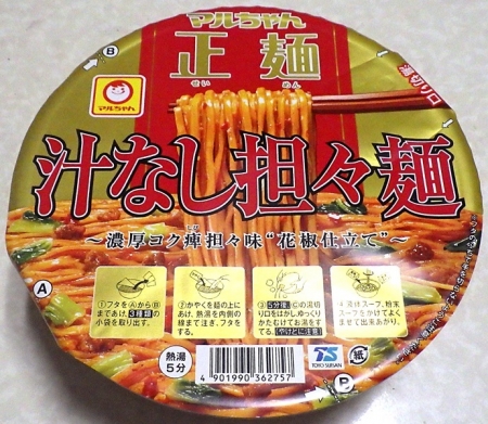 4/1発売 マルちゃん 正麺 カップ 汁なし担々麺