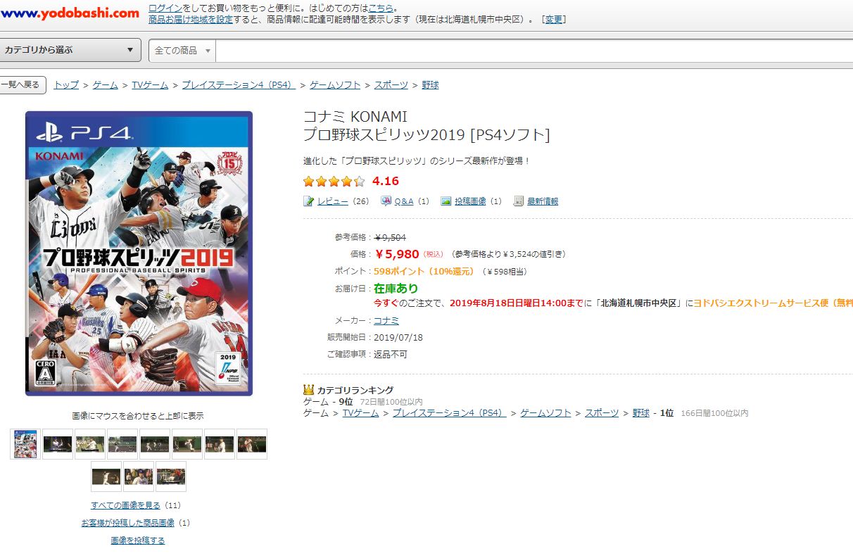 PS4『プロ野球スピリッツ2019』が発売から1カ月程度で税込み5980円と半額近く値下げ！（リライト記事） - [ゲーム]ソニー関連記事