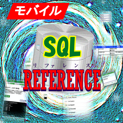 SQLアイコン