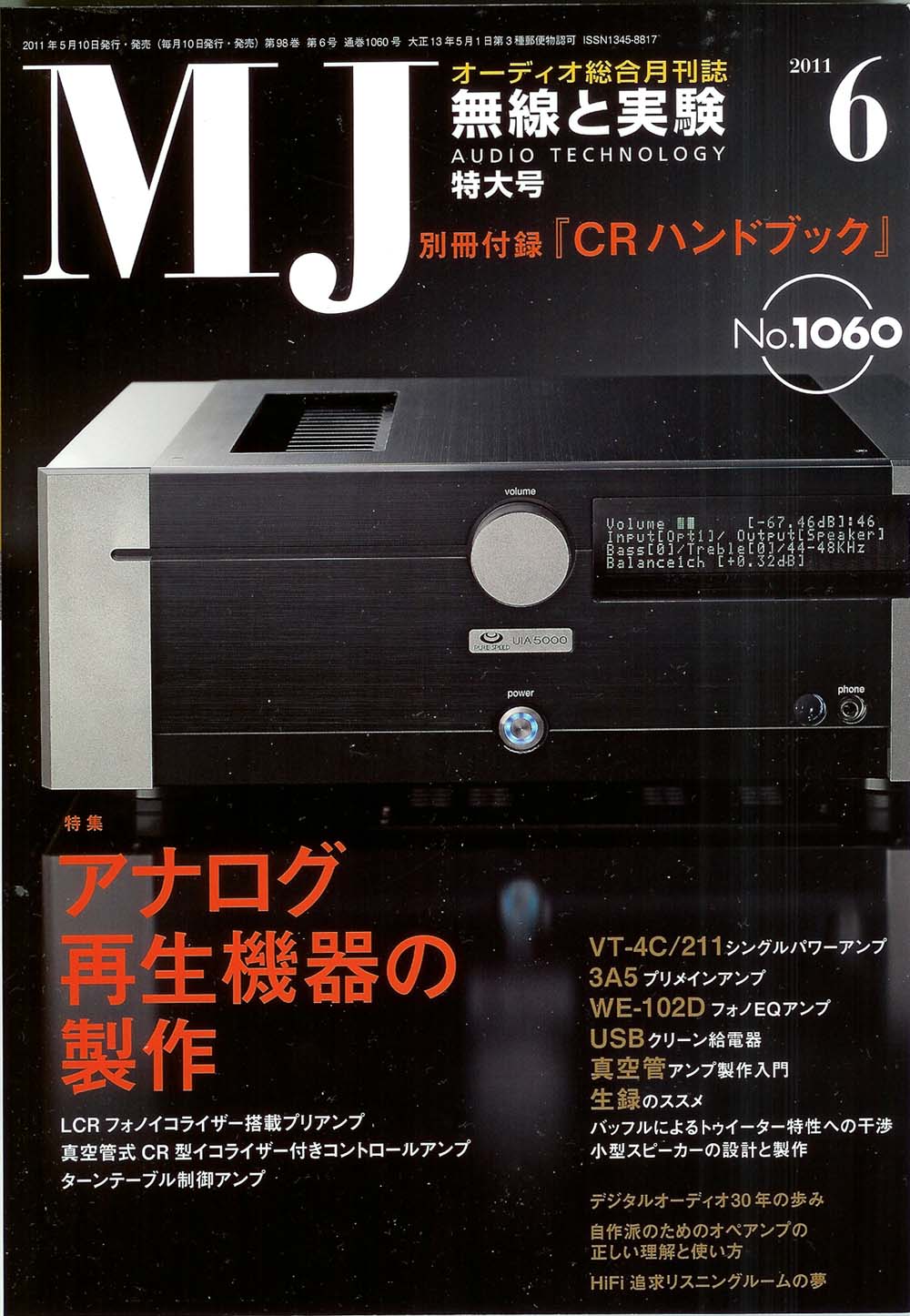 金田式アンプ・ファンのささやき
																	MJ 2011/6