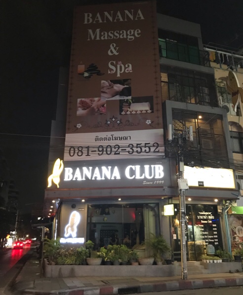 バンコク新規開拓！　Banana Club Massage in Bangkok