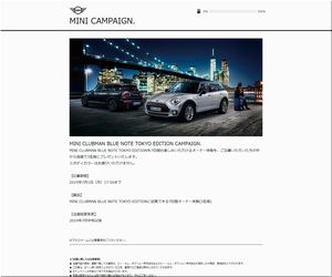 車の懸賞 MINI CLUBMAN BLUE NOTE TOKYO EDITION CAMPAIGN