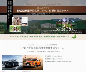 【車の懸賞/モニター】：LEXUS MEETS...2DAYS試乗モニターキャンペーン
