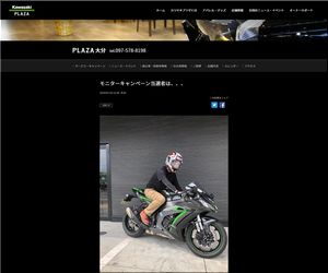 バイクの懸賞 Ninja ZX-10R SE モニター 最長30日間モニター第1期当選発表