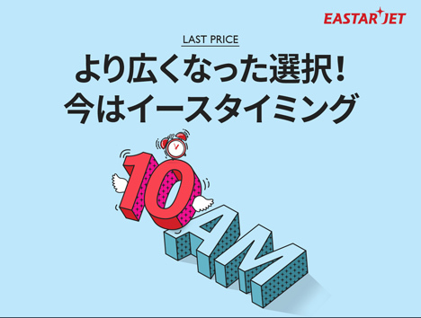 イースター航空は、夏休みの韓国行きが片道1,290円～のセールを開催！