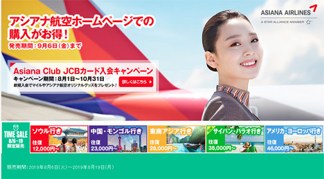 アシアナ航空は、韓国線が対象のタイムセール開催、片道6,000円～、往復8,000円～！