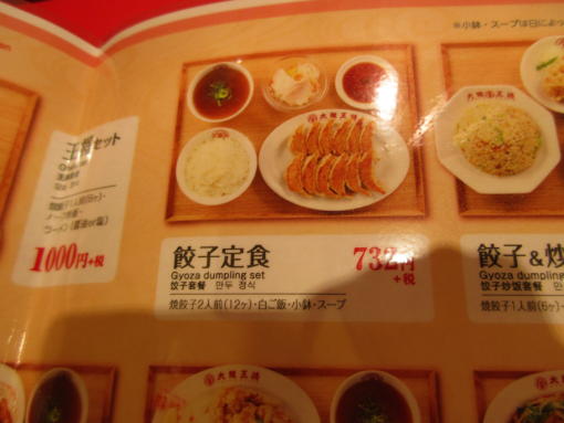 103　　餃子定食2人前(1)