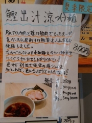 心の味製麺【壱拾】－17