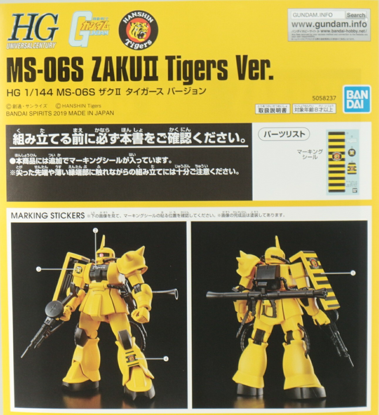 HG 1/144 MS-06S ザクII タイガースバージョンのご紹介！ - 先人に続け 